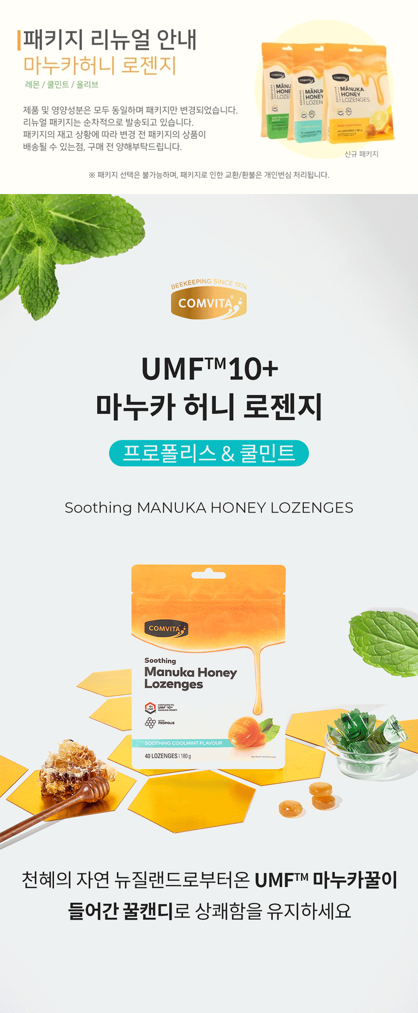 Comvita 蜂膠薄荷味潤喉糖