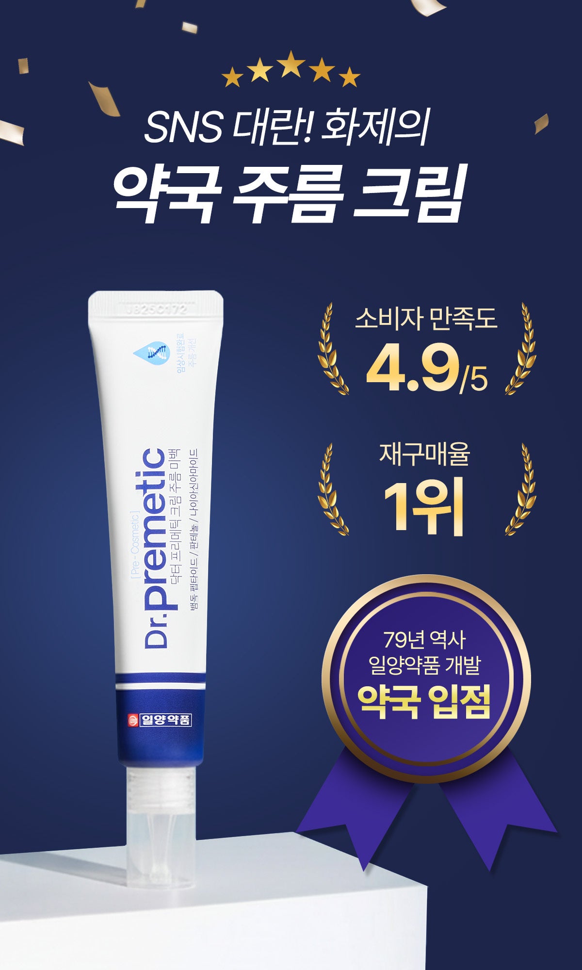 Dr. Prematic Wrinkle & Brightening