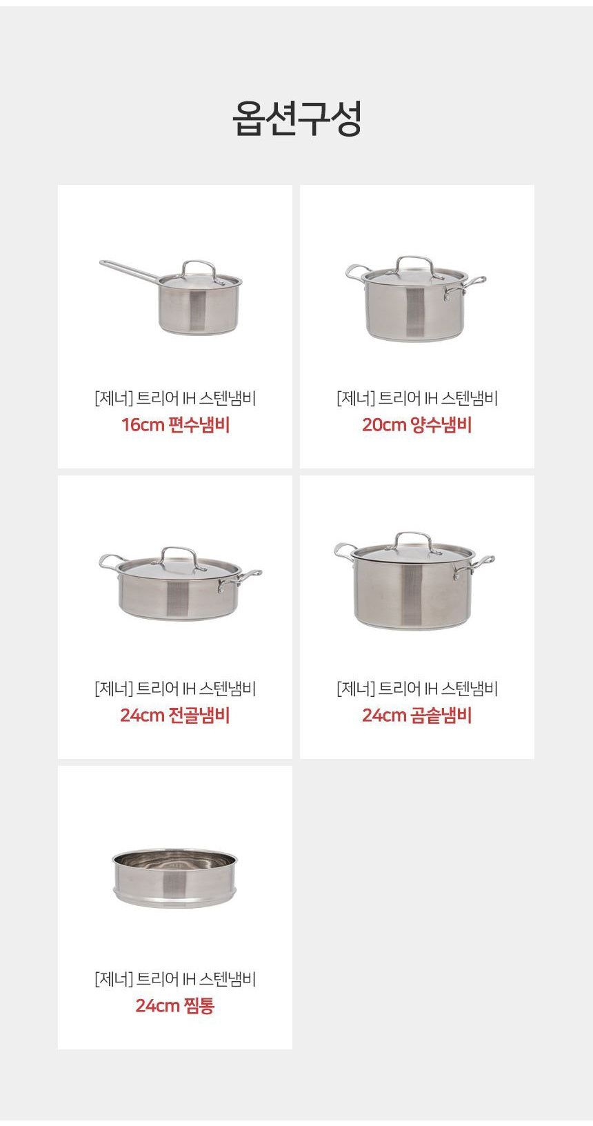 [ZENER] Trier IH 5件式不鏽鋼鍋具組