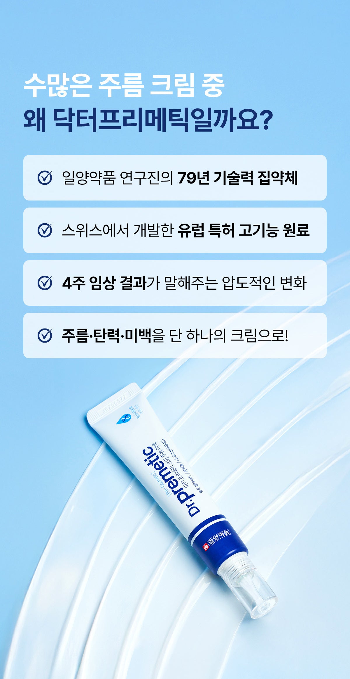 Dr. Prematic Wrinkle & Brightening