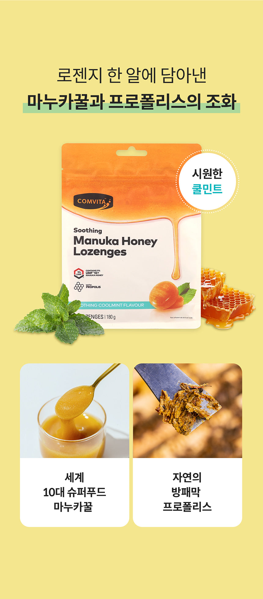 Comvita 蜂膠薄荷味潤喉糖