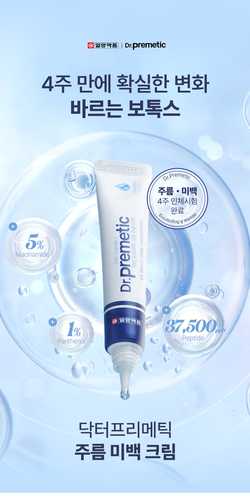 Dr. Prematic Wrinkle & Brightening