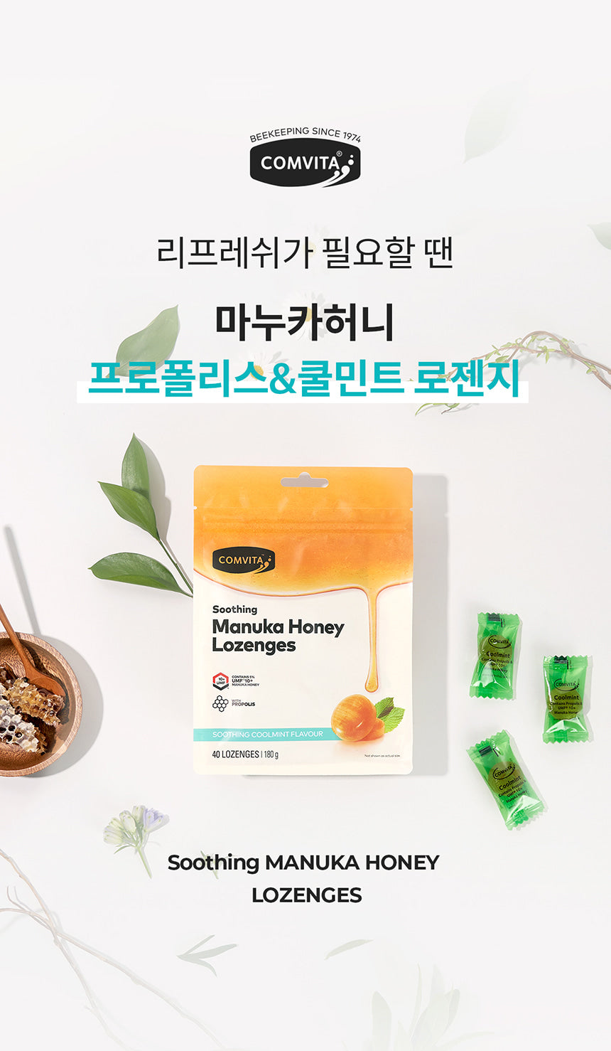 Comvita 蜂膠薄荷味潤喉糖