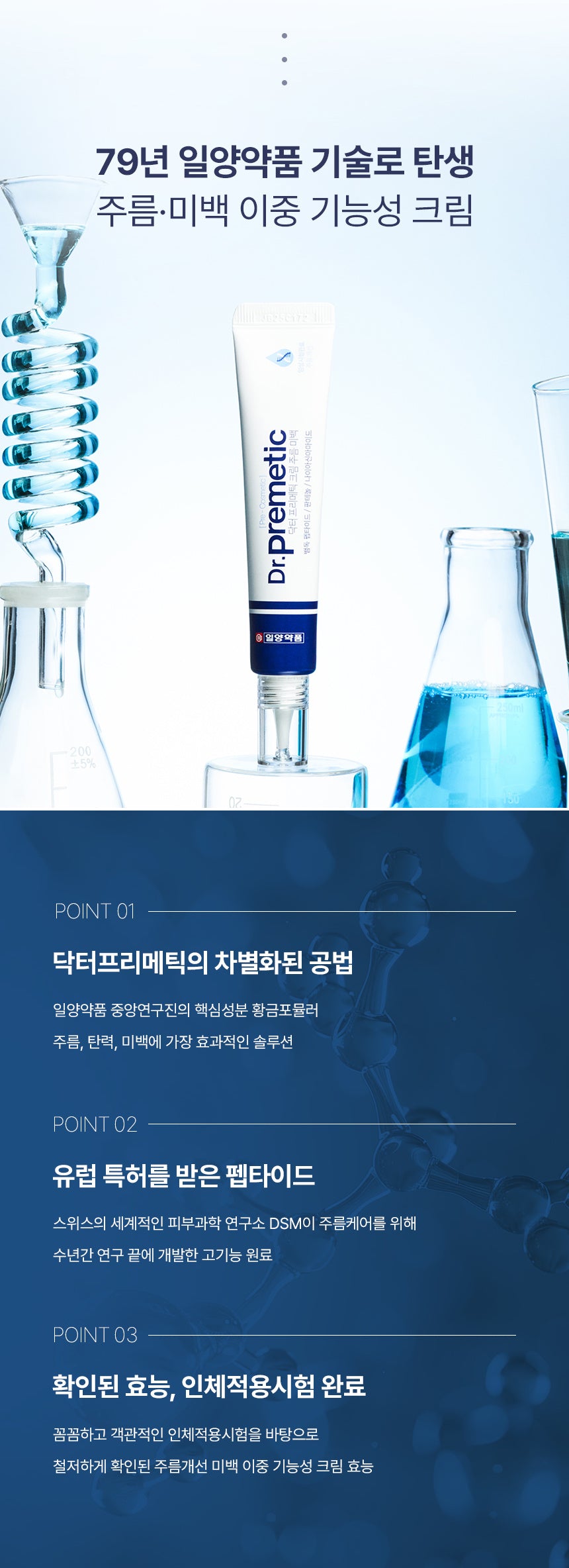 Dr. Prematic Wrinkle & Brightening