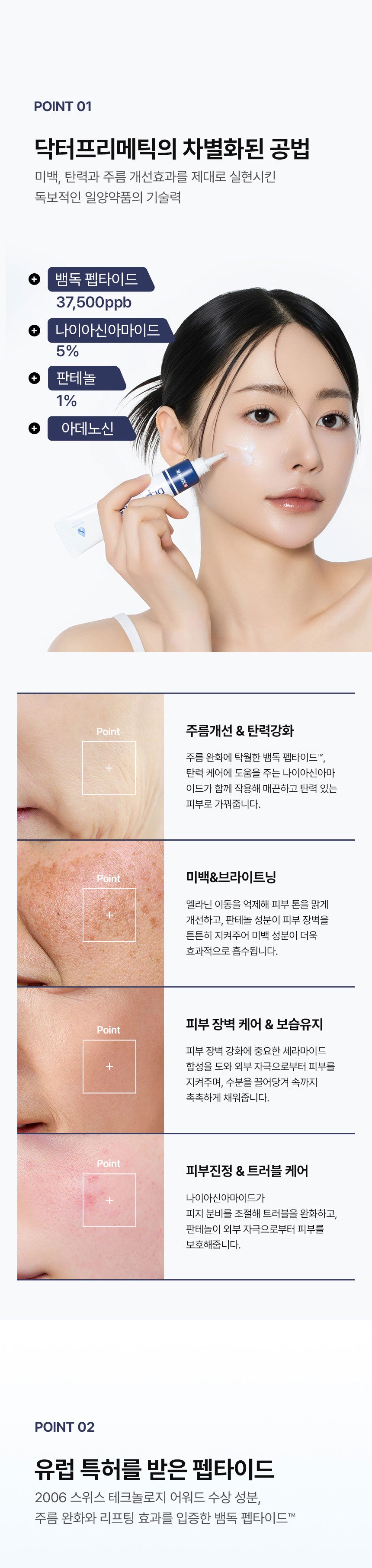 Dr. Prematic Wrinkle & Brightening