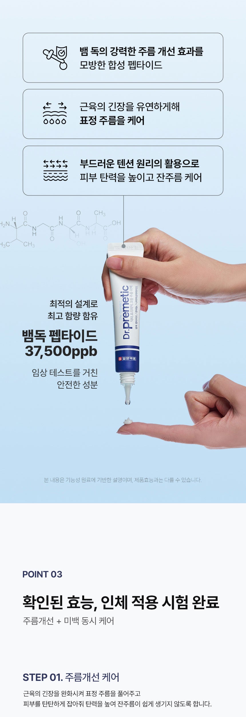 Dr. Prematic Wrinkle & Brightening