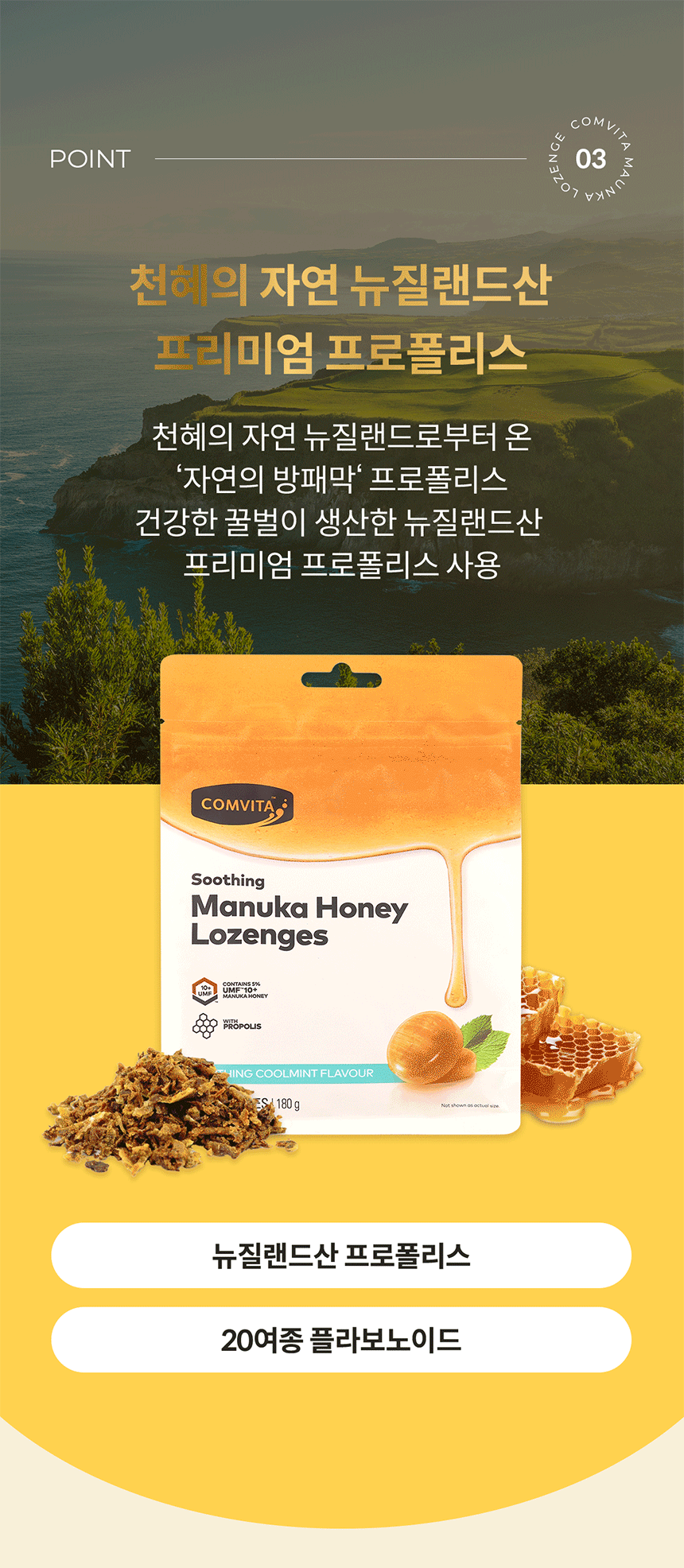 Comvita 蜂膠薄荷味潤喉糖