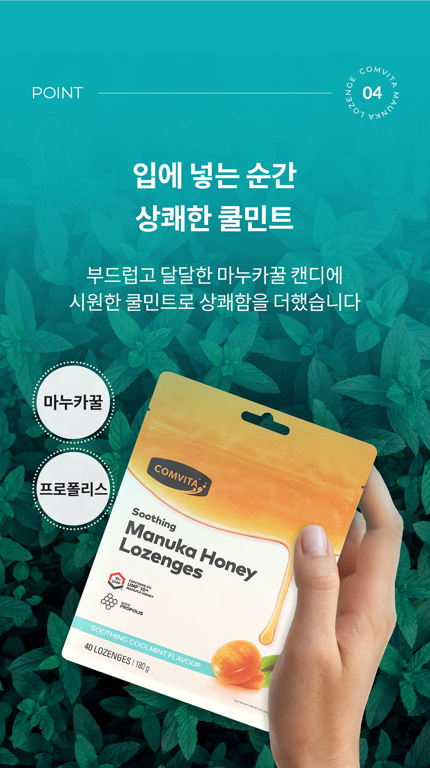 Comvita 蜂膠薄荷味潤喉糖