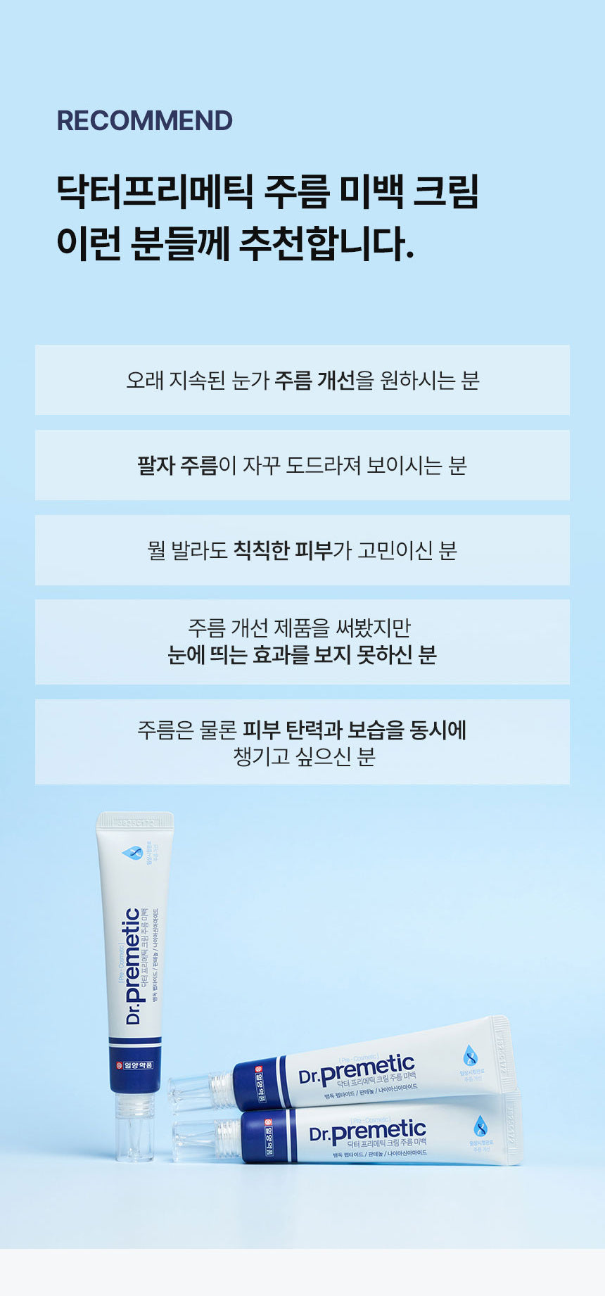 Dr. Prematic Wrinkle & Brightening