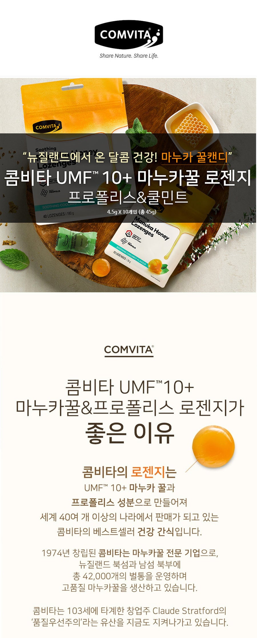 Comvita 蜂膠薄荷味潤喉糖