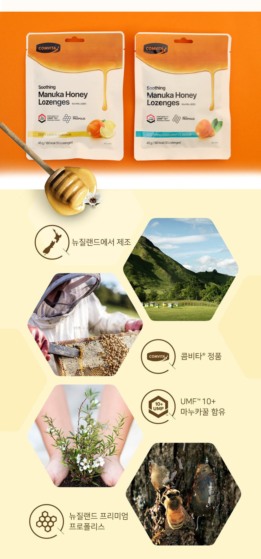 Comvita 蜂膠薄荷味潤喉糖