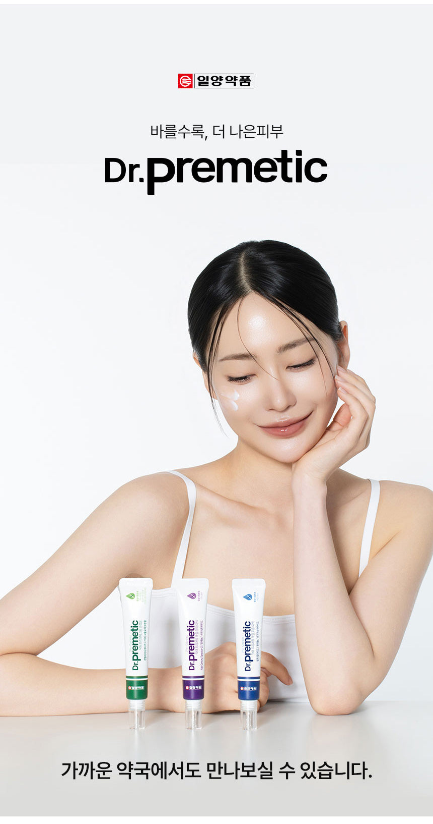 Dr. Prematic Wrinkle & Brightening