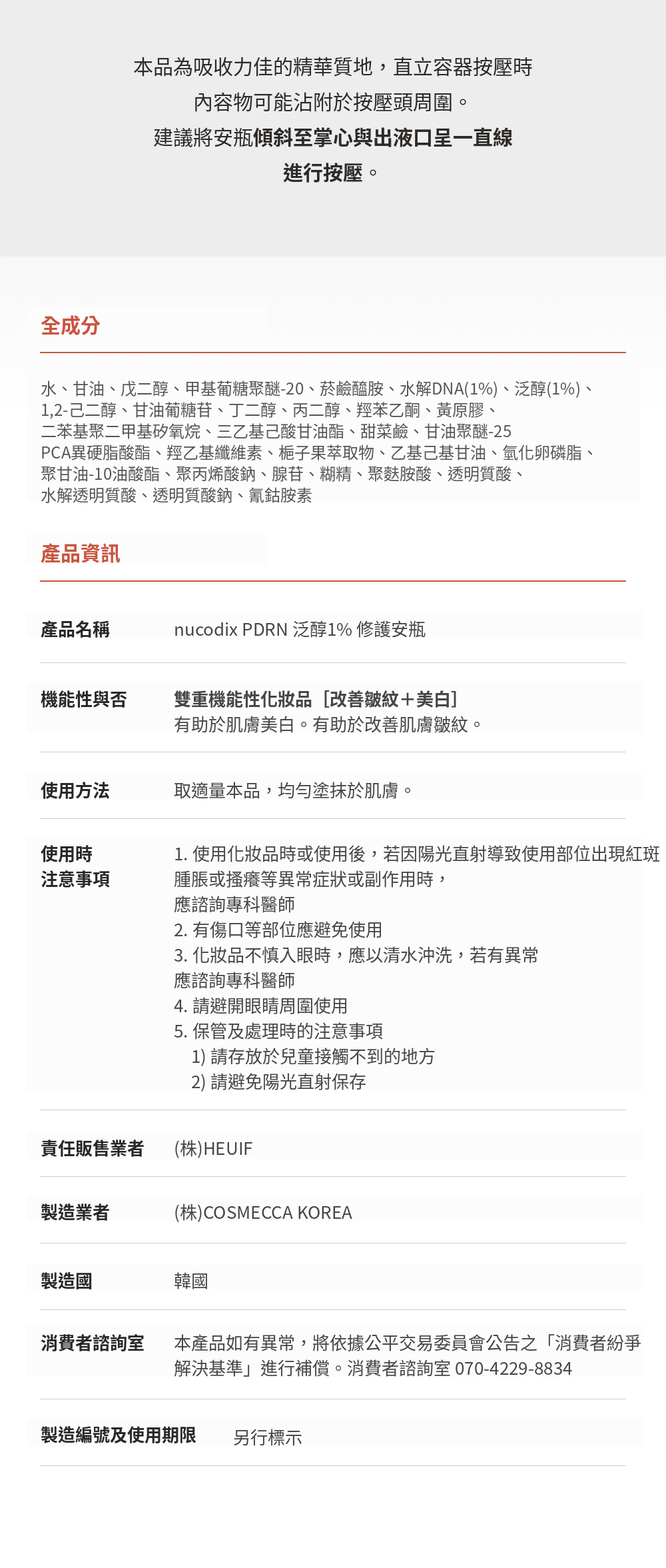 [Roro Pick💘] nucodix 活性修護面膜 4 片裝 + 安瓶套裝