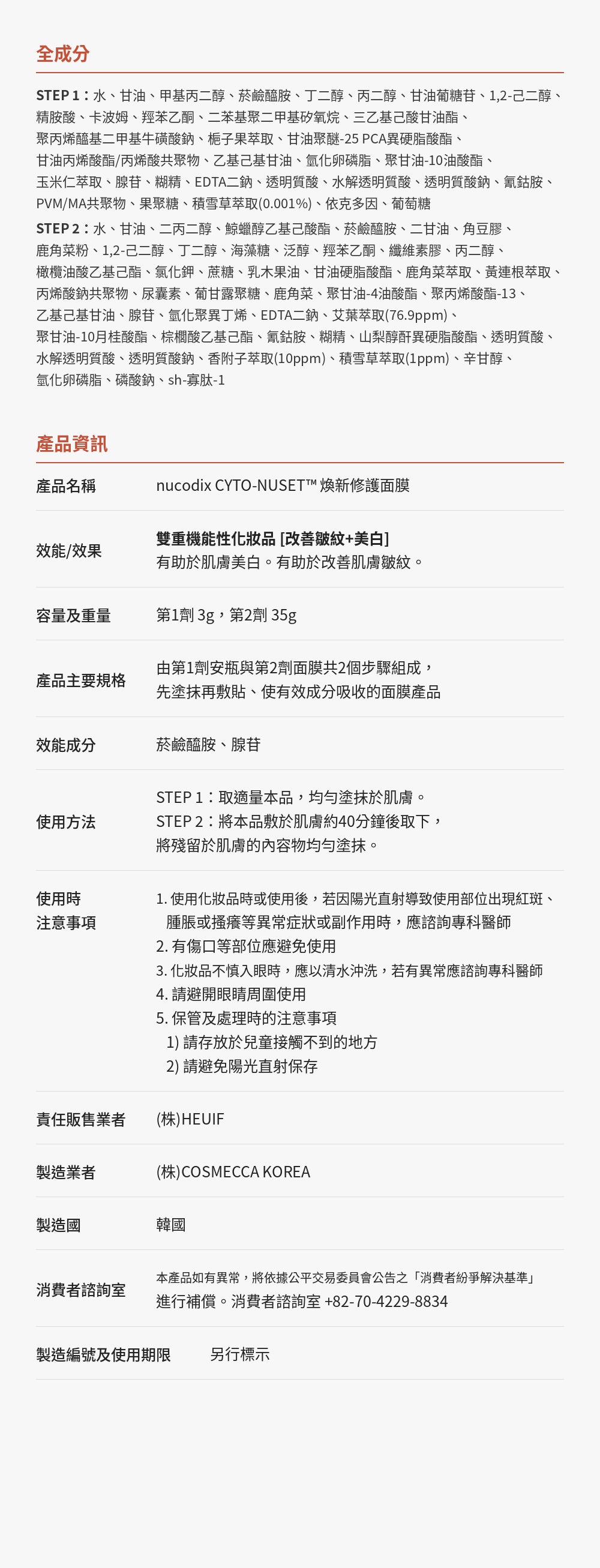 [Roro Pick💘] nucodix 活性修護面膜 4 片裝 + 安瓶套裝