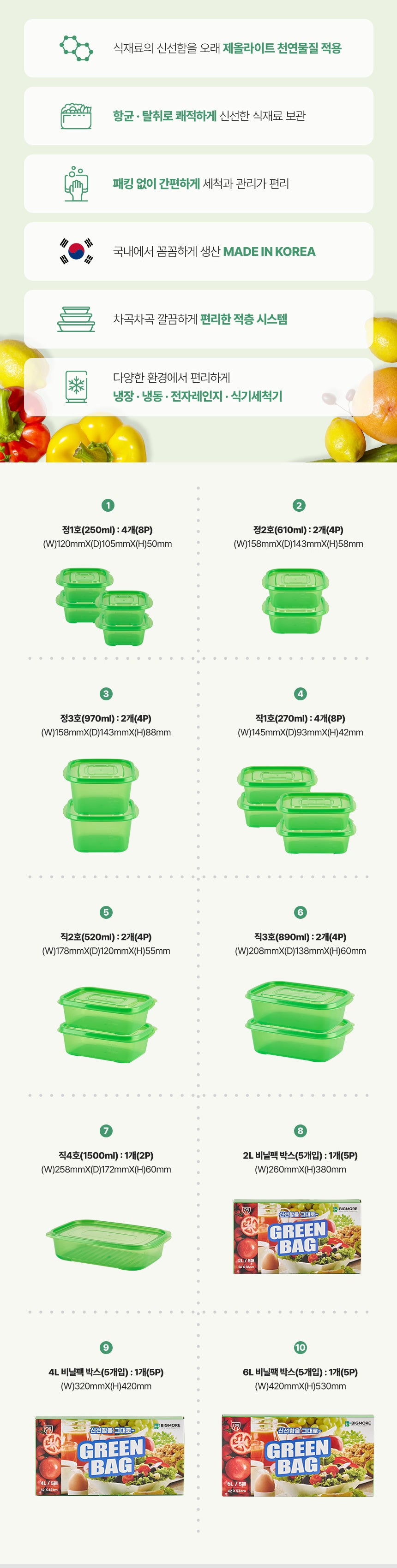 BIGMORE Green Box Fresh Food Container Set, 20 Types / 49 Pieces